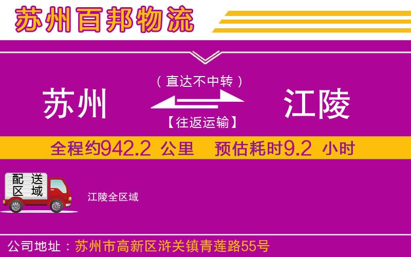 蘇州到江陵貨運專線