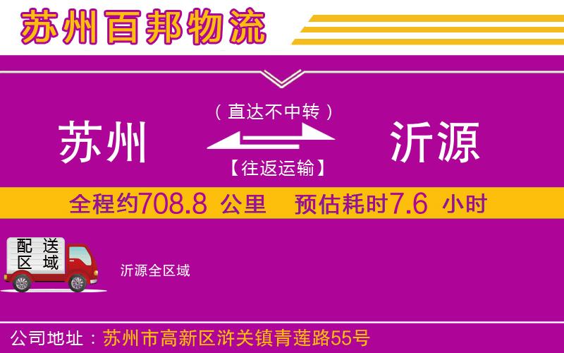 蘇州到沂源貨運專線