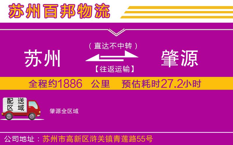 蘇州到肇源貨運專線