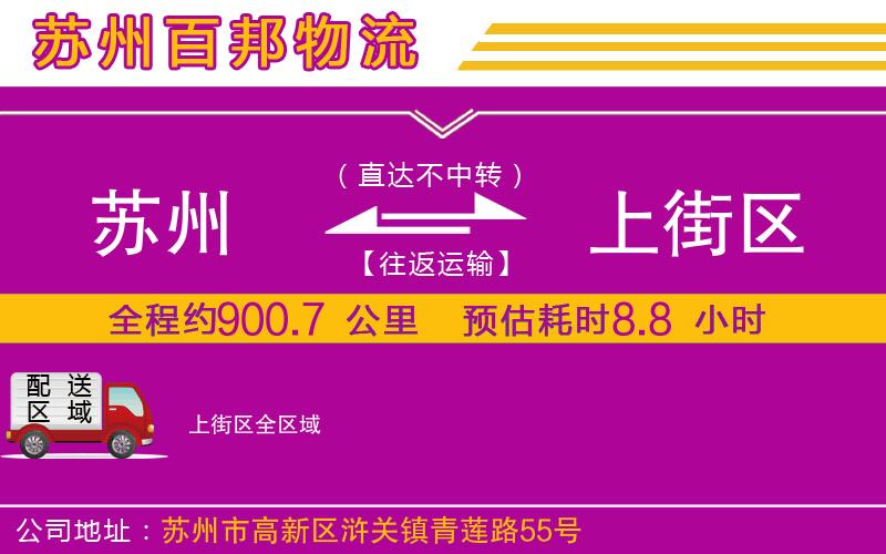 蘇州到上街區(qū)貨運(yùn)專線