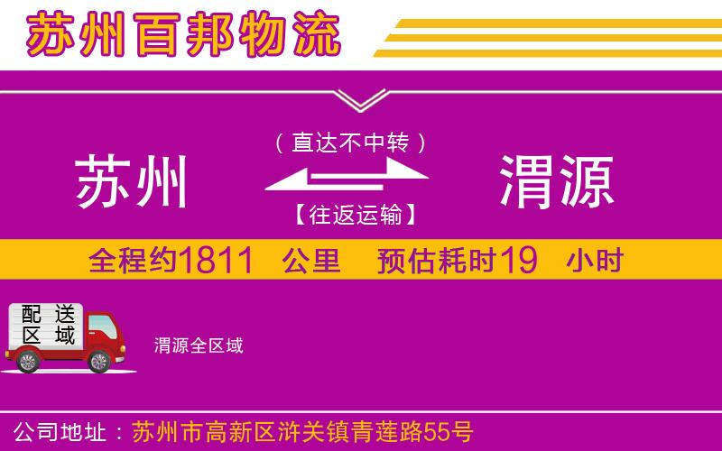 蘇州到渭源貨運(yùn)專線