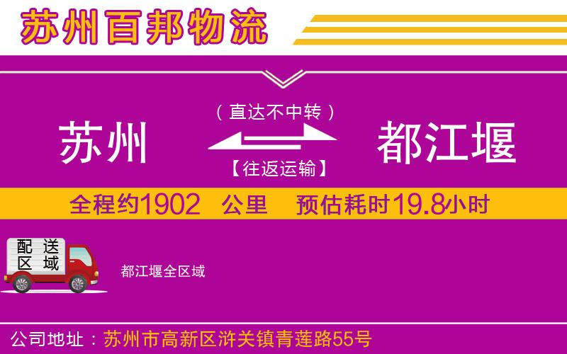 蘇州到都江堰貨運專線