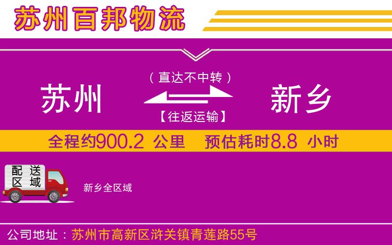 蘇州到新鄉(xiāng)貨運專線