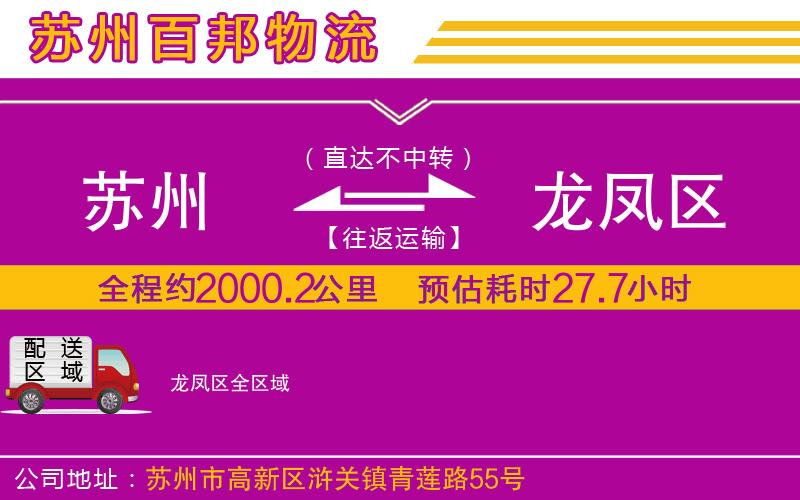 蘇州到龍鳳區(qū)貨運公司