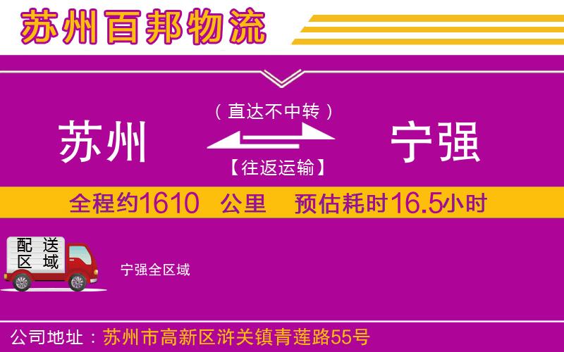 蘇州到寧強(qiáng)貨運(yùn)公司