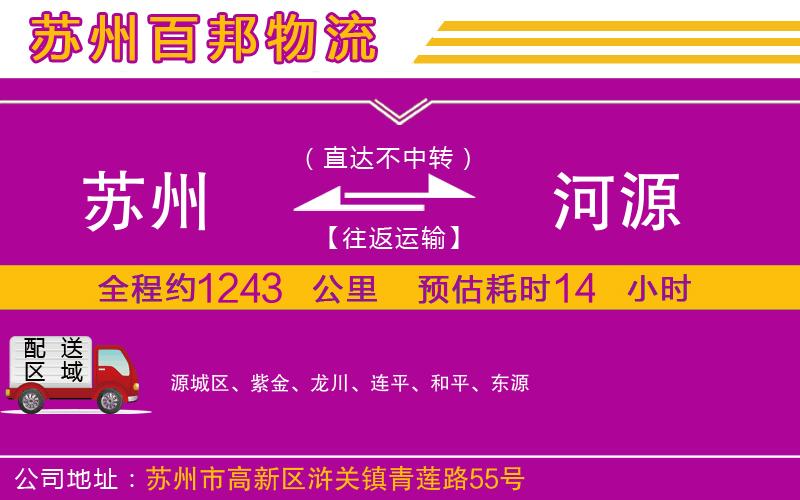 蘇州到河源貨運專線