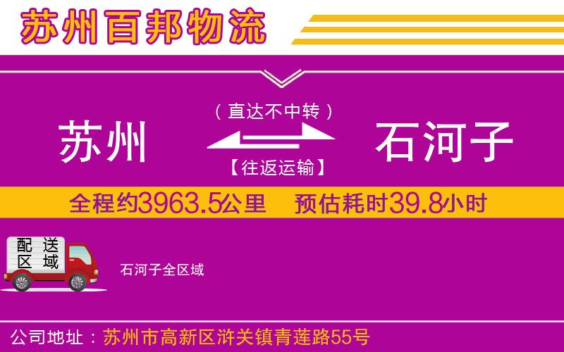 蘇州到石河子貨運(yùn)公司