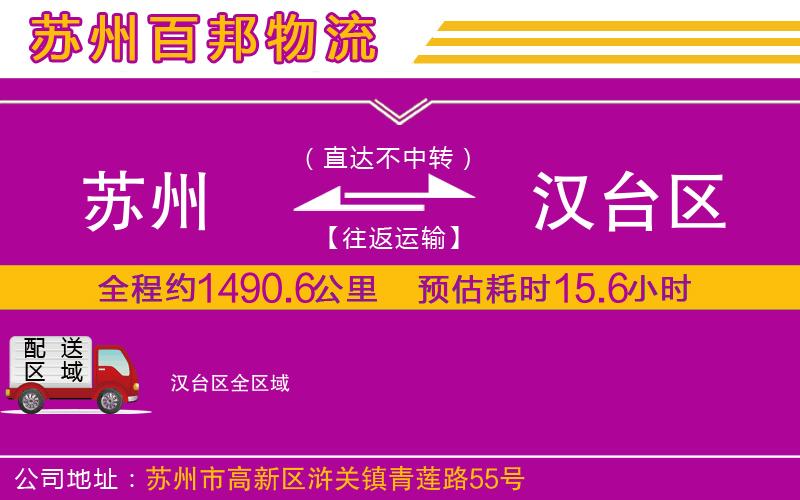 蘇州至漢臺區(qū)貨運公司