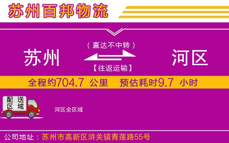 蘇州到?jīng)负訁^(qū)物流公司