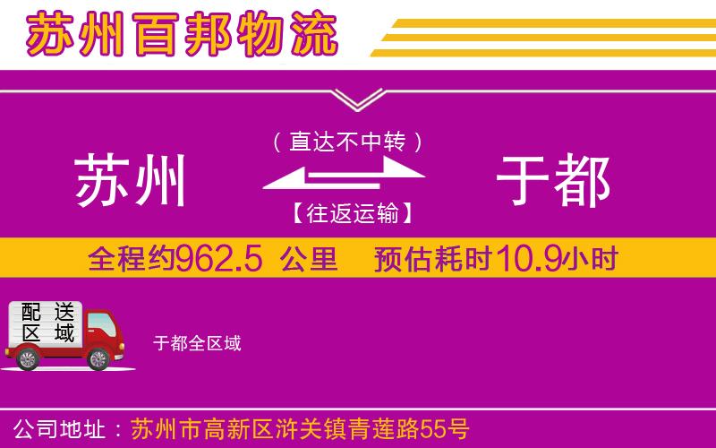 蘇州發(fā)于都貨運(yùn)公司