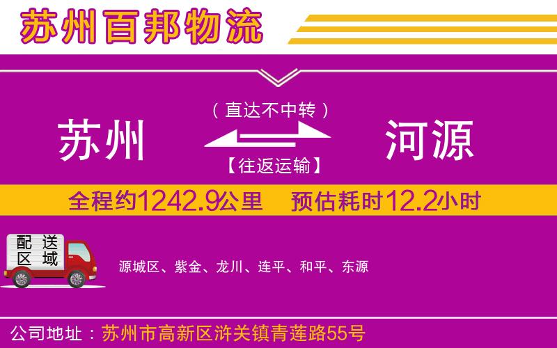 蘇州至河源貨運(yùn)公司