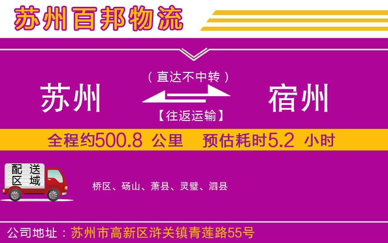 蘇州發(fā)宿州貨運(yùn)公司