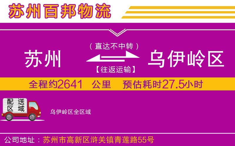 蘇州到烏伊嶺區(qū)貨運公司