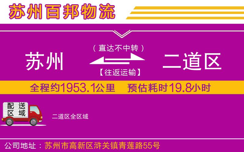 蘇州到二道區(qū)貨運(yùn)公司