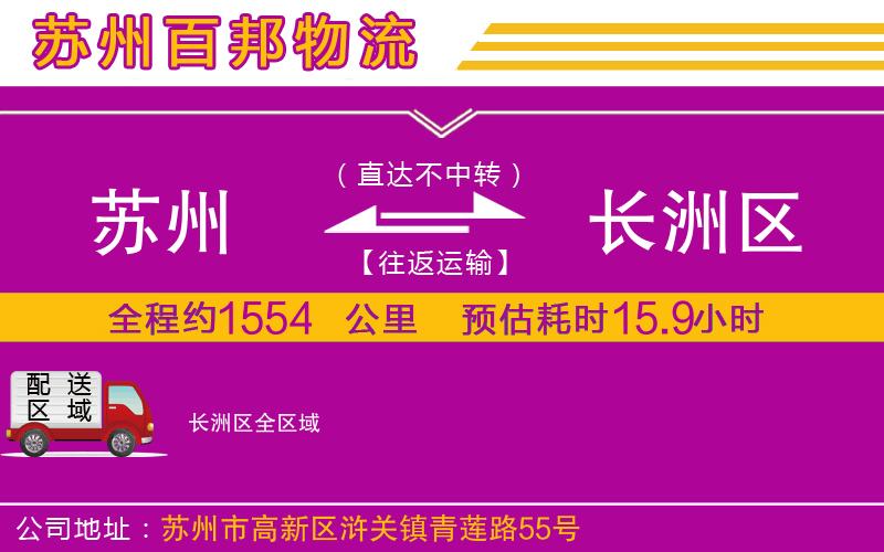 蘇州到長洲區(qū)貨運公司