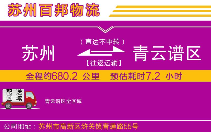 蘇州到青云譜區(qū)貨運(yùn)公司