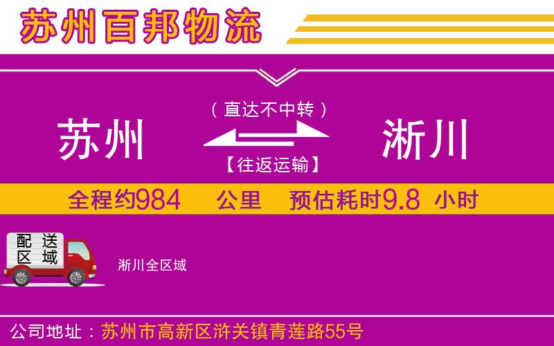 蘇州到淅川貨運公司