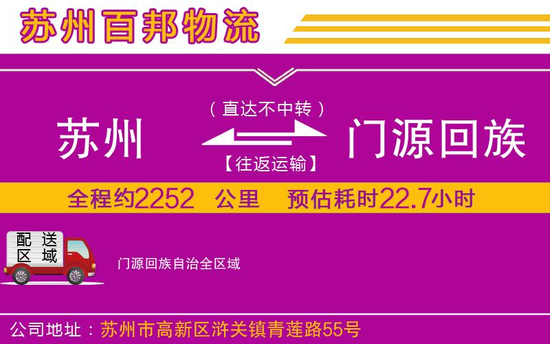 蘇州至門源回族自治貨運