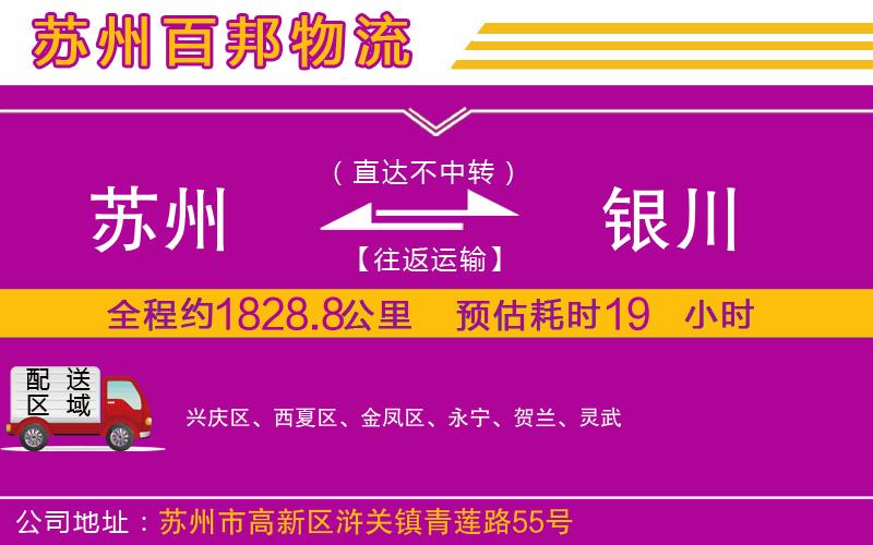 蘇州到銀川貨運公司