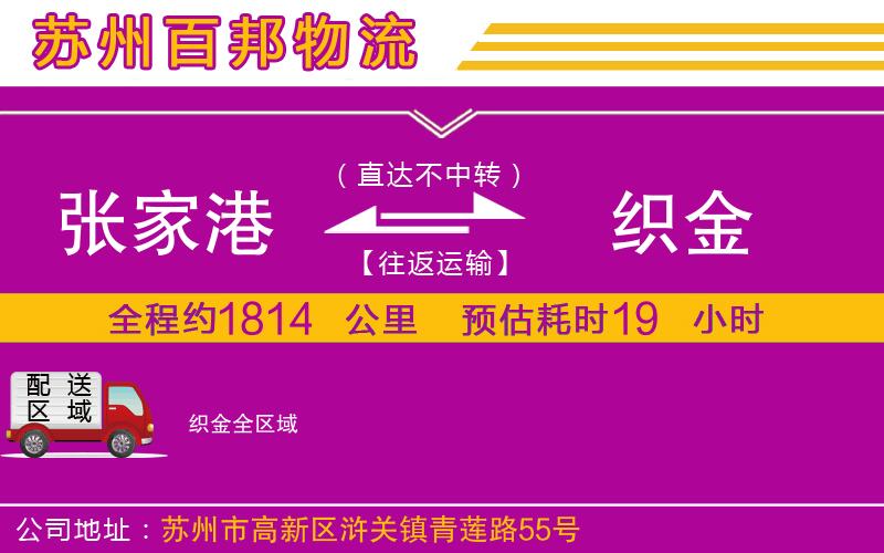 張家港到織金物流公司