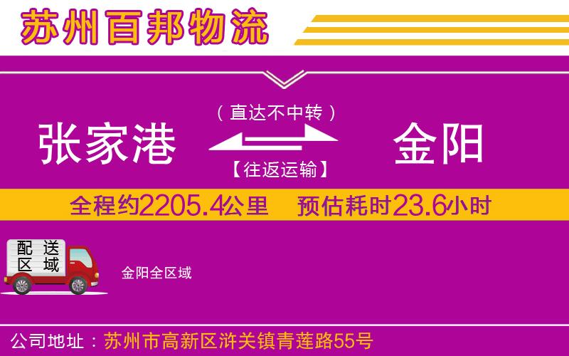 張家港到金陽物流公司