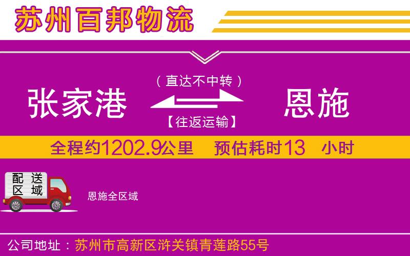 張家港到恩施物流公司