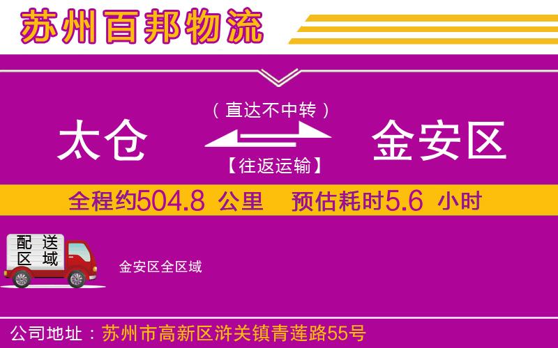 太倉(cāng)到金安區(qū)物流公司