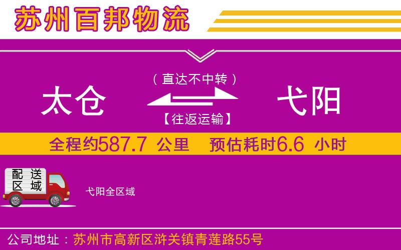 太倉(cāng)到弋陽(yáng)物流公司