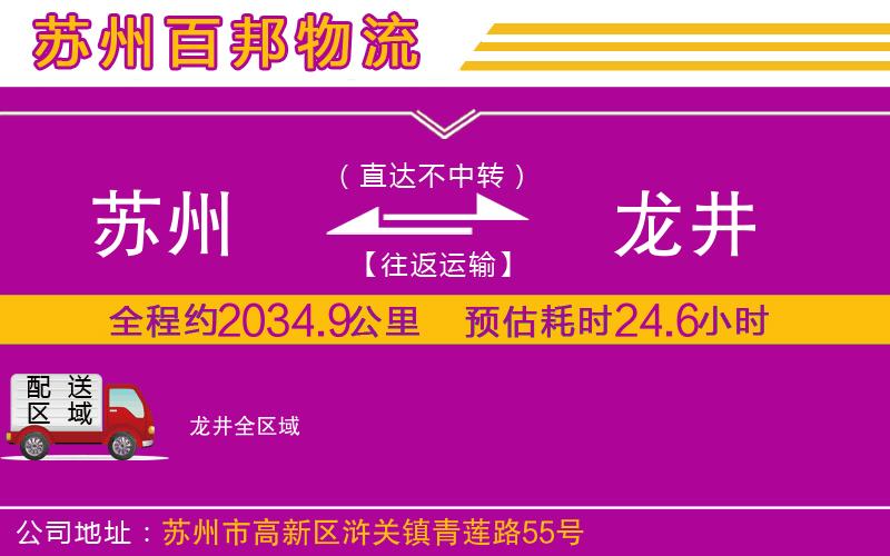 蘇州到龍井物流公司