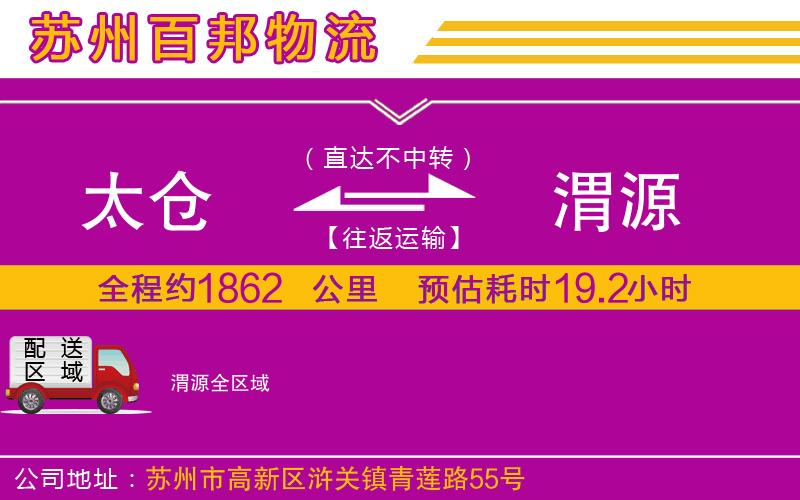 太倉(cāng)到渭源物流公司