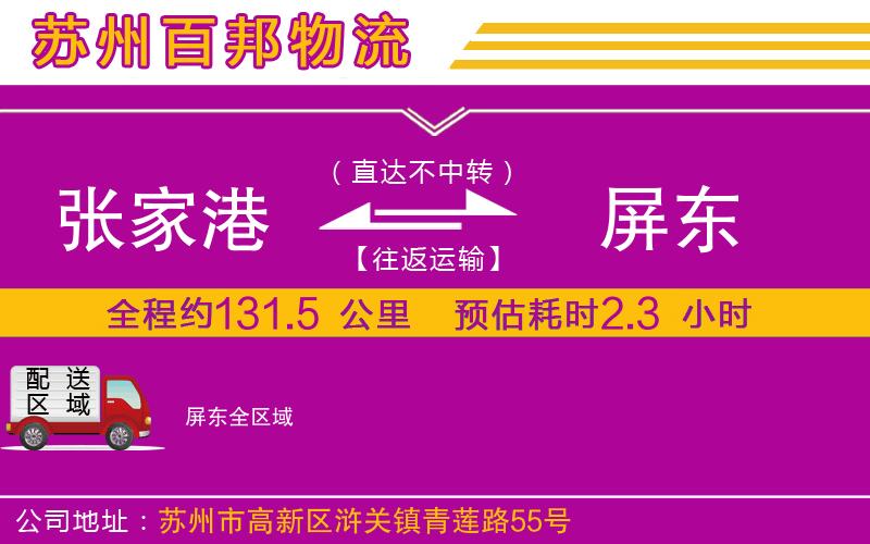 張家港到屏東物流公司