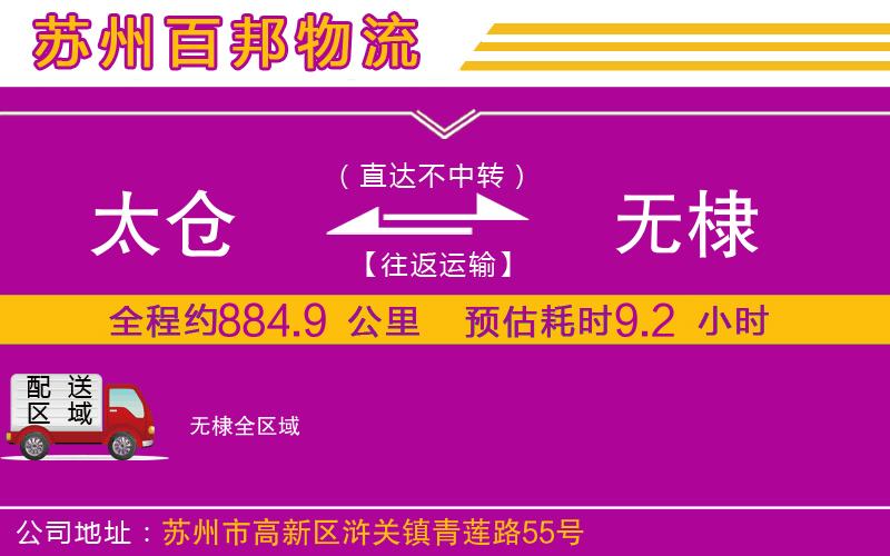 太倉(cāng)到無(wú)棣物流公司