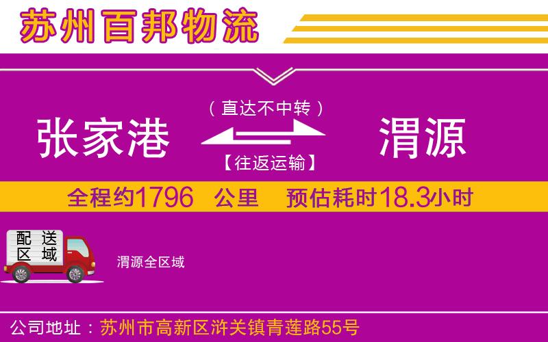 張家港到渭源物流公司